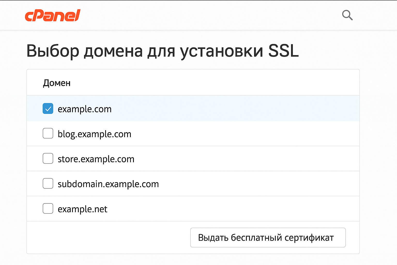 SSL сертификат Let's Encrypt в cPanel